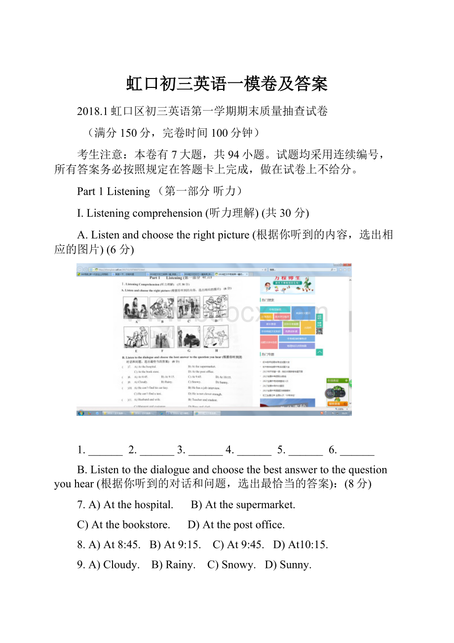 虹口初三英语一模卷及答案.docx