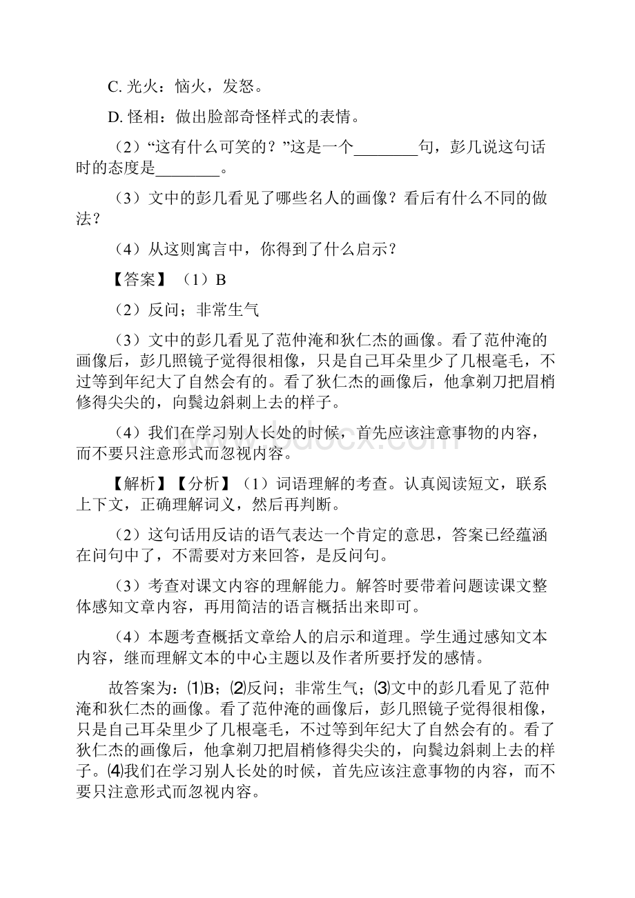 部编人教版四年级下册语文课外阅读练习题含答案.docx_第2页