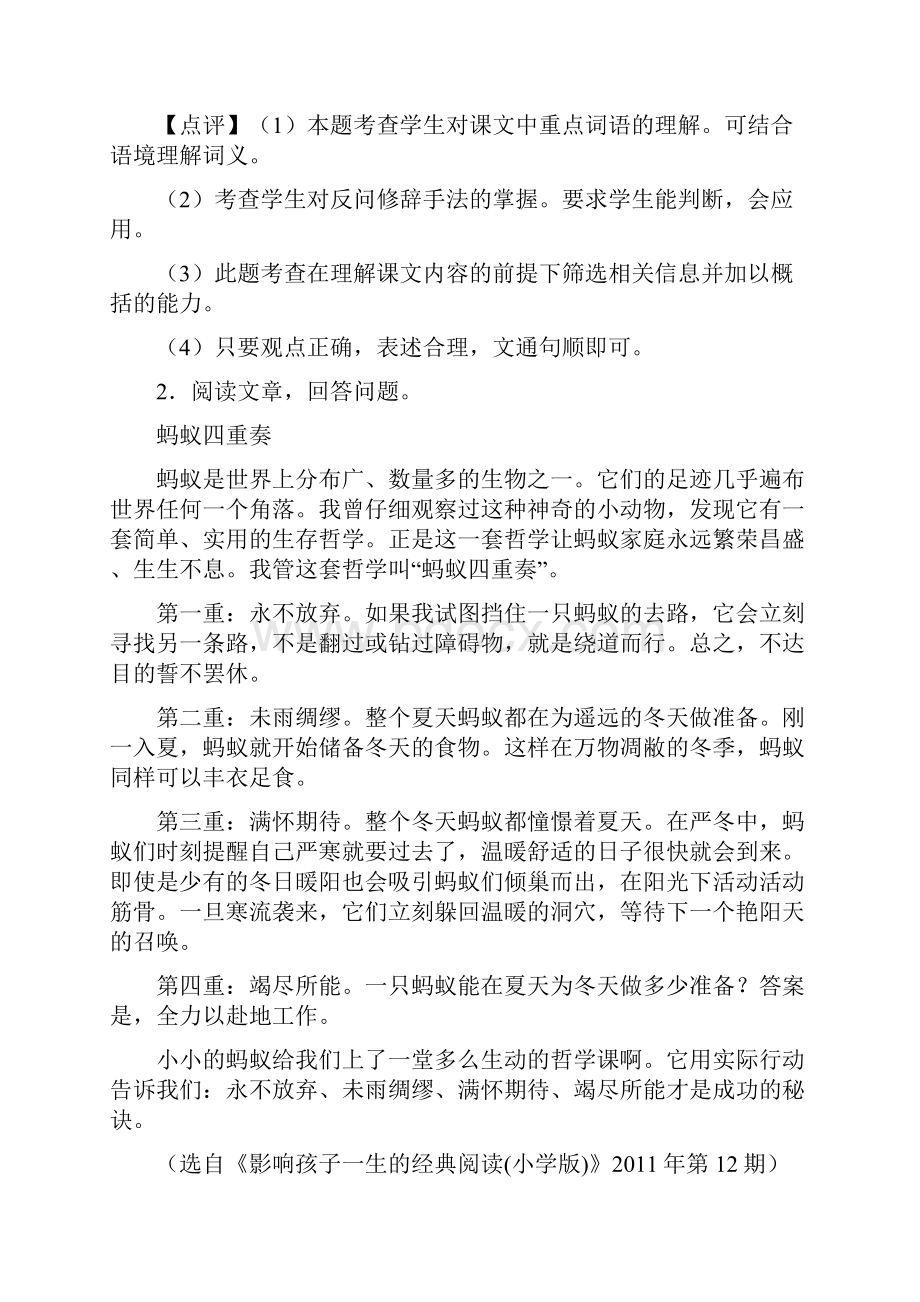 部编人教版四年级下册语文课外阅读练习题含答案.docx_第3页