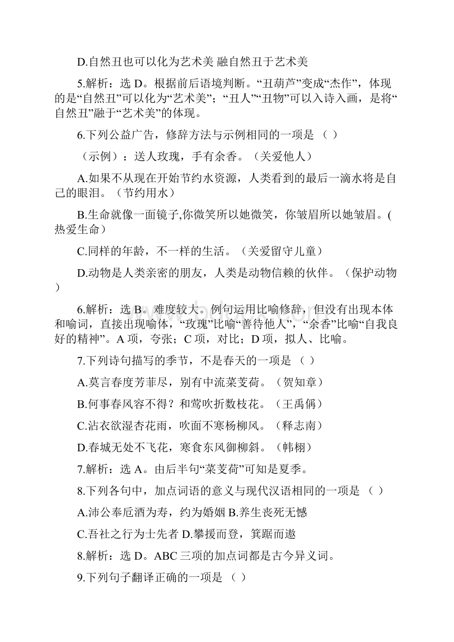 最新浙江省普通高中学业水平考试语文试题及.docx_第3页