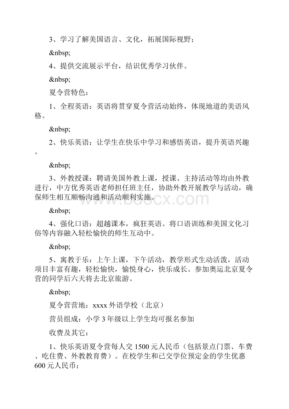 暑期快乐英语夏令营活动方案.docx_第2页