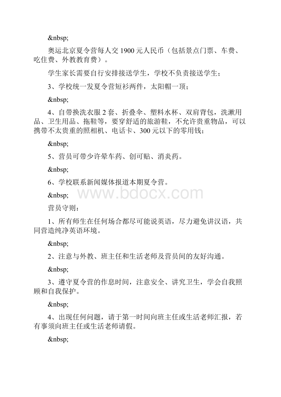 暑期快乐英语夏令营活动方案.docx_第3页