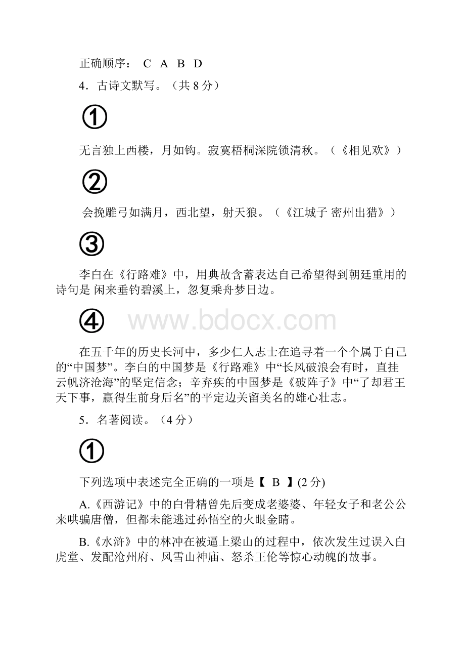 九年级上期第三次月考考试语文.docx_第2页