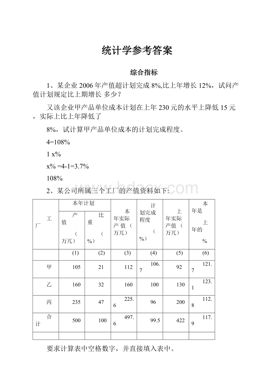 统计学参考答案.docx_第1页