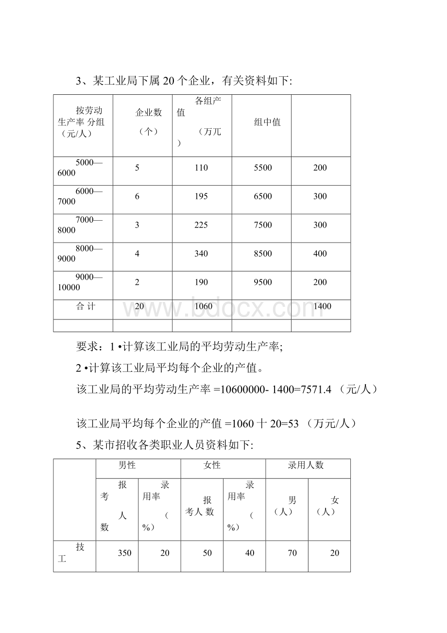 统计学参考答案.docx_第2页