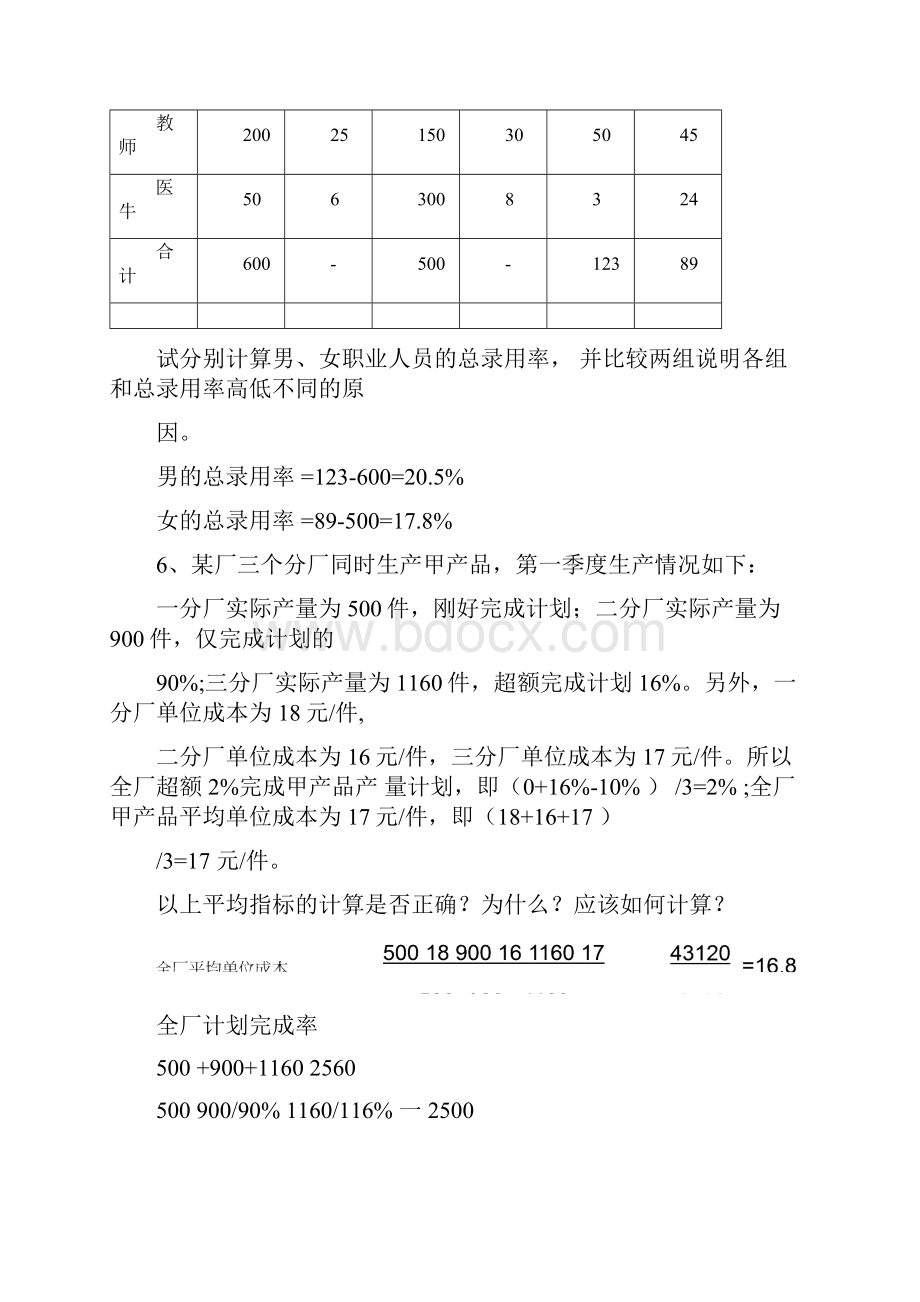 统计学参考答案.docx_第3页