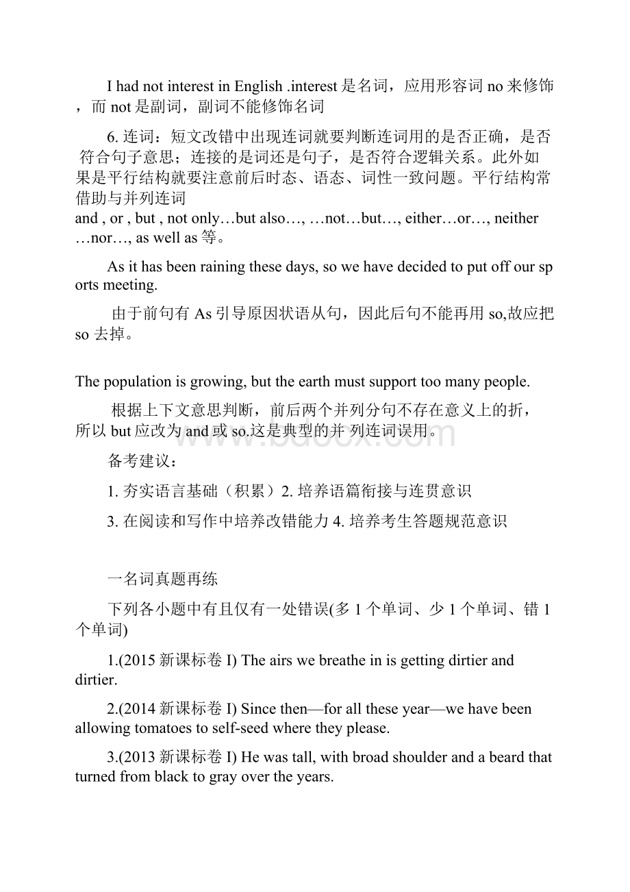 届二轮复习 短文改错中词法十大测试解题指导学案16页word版.docx_第2页