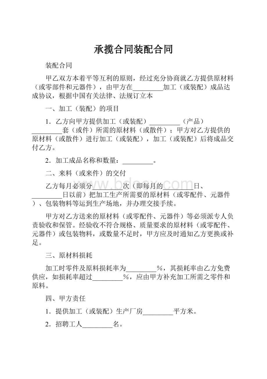 承揽合同装配合同.docx