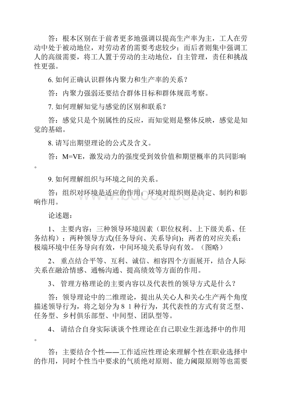 综合练习题标答.docx_第2页