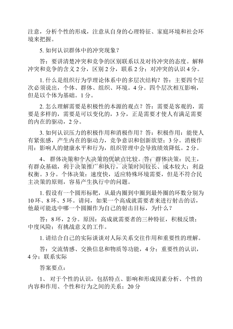 综合练习题标答.docx_第3页