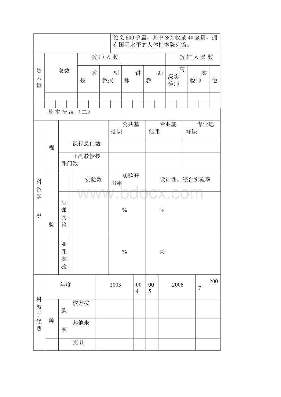 国家理科基础科学研究和教学人才培养基地.docx_第3页