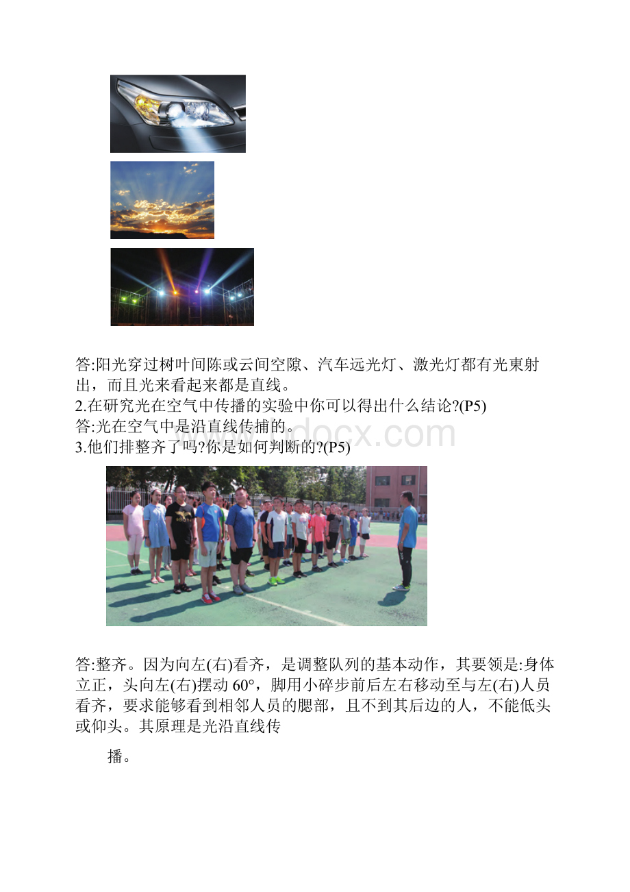 最新改版苏教版五年级上册科学教材中知识点问答题总结.docx_第3页