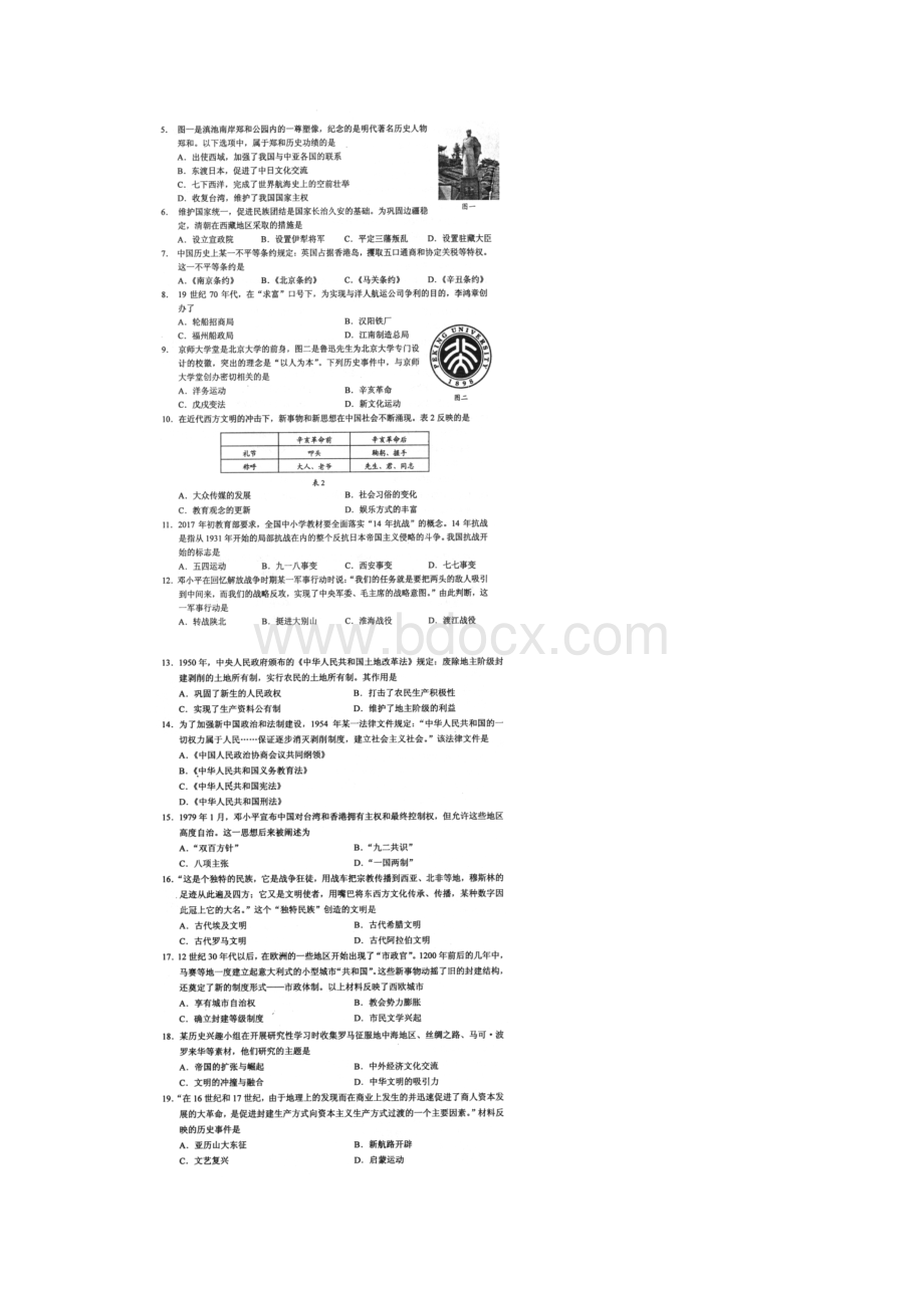 云南省昆明市官渡区届九年级历史第一次模拟试 精.docx_第2页