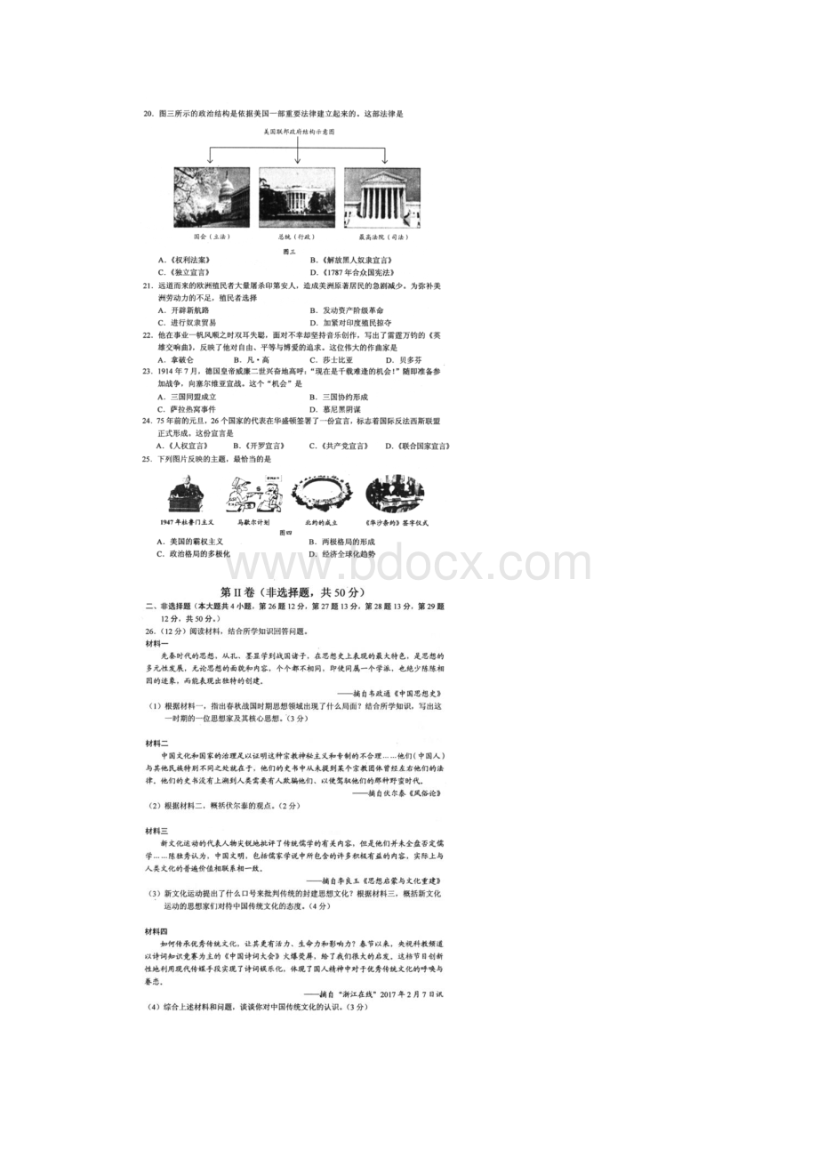 云南省昆明市官渡区届九年级历史第一次模拟试 精.docx_第3页