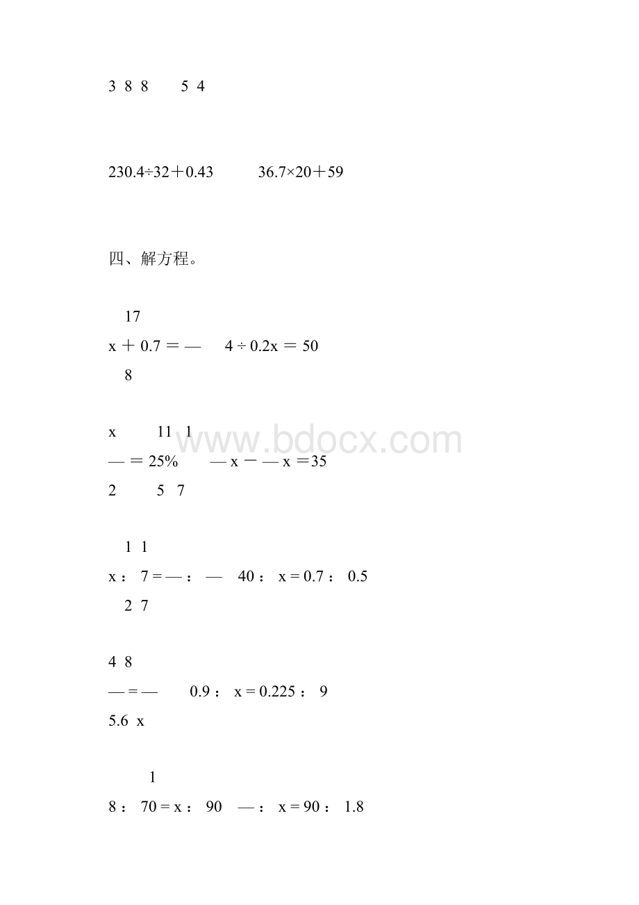 六年级数学下册计算题总复习91.docx_第3页