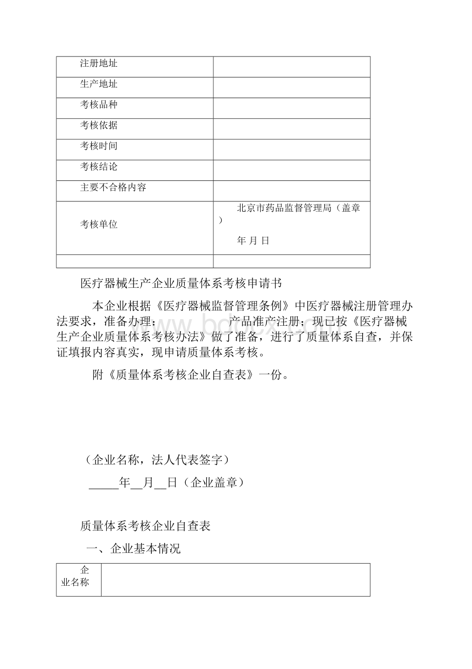 医疗器械生产企业质量管理体系考核报告.docx_第2页