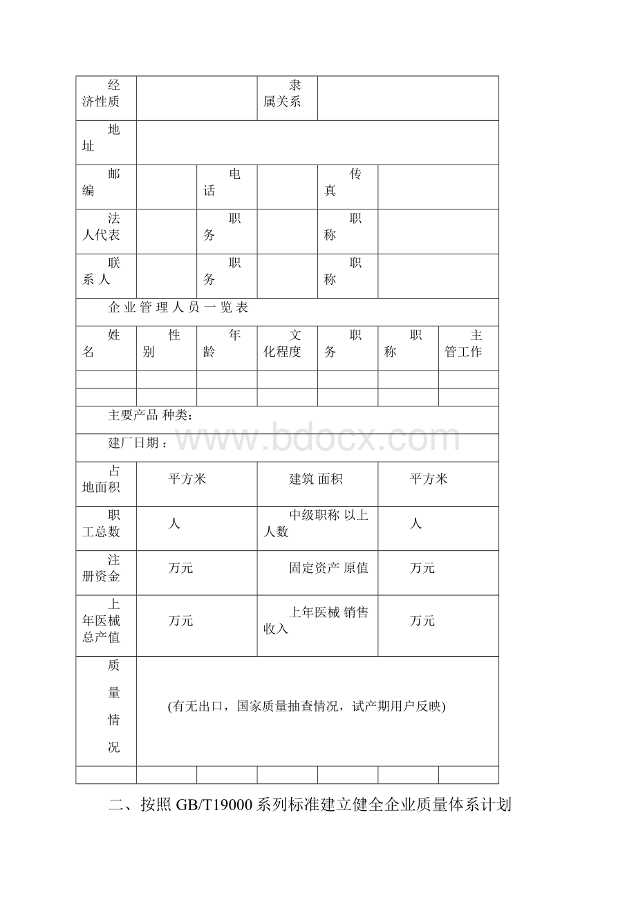 医疗器械生产企业质量管理体系考核报告.docx_第3页