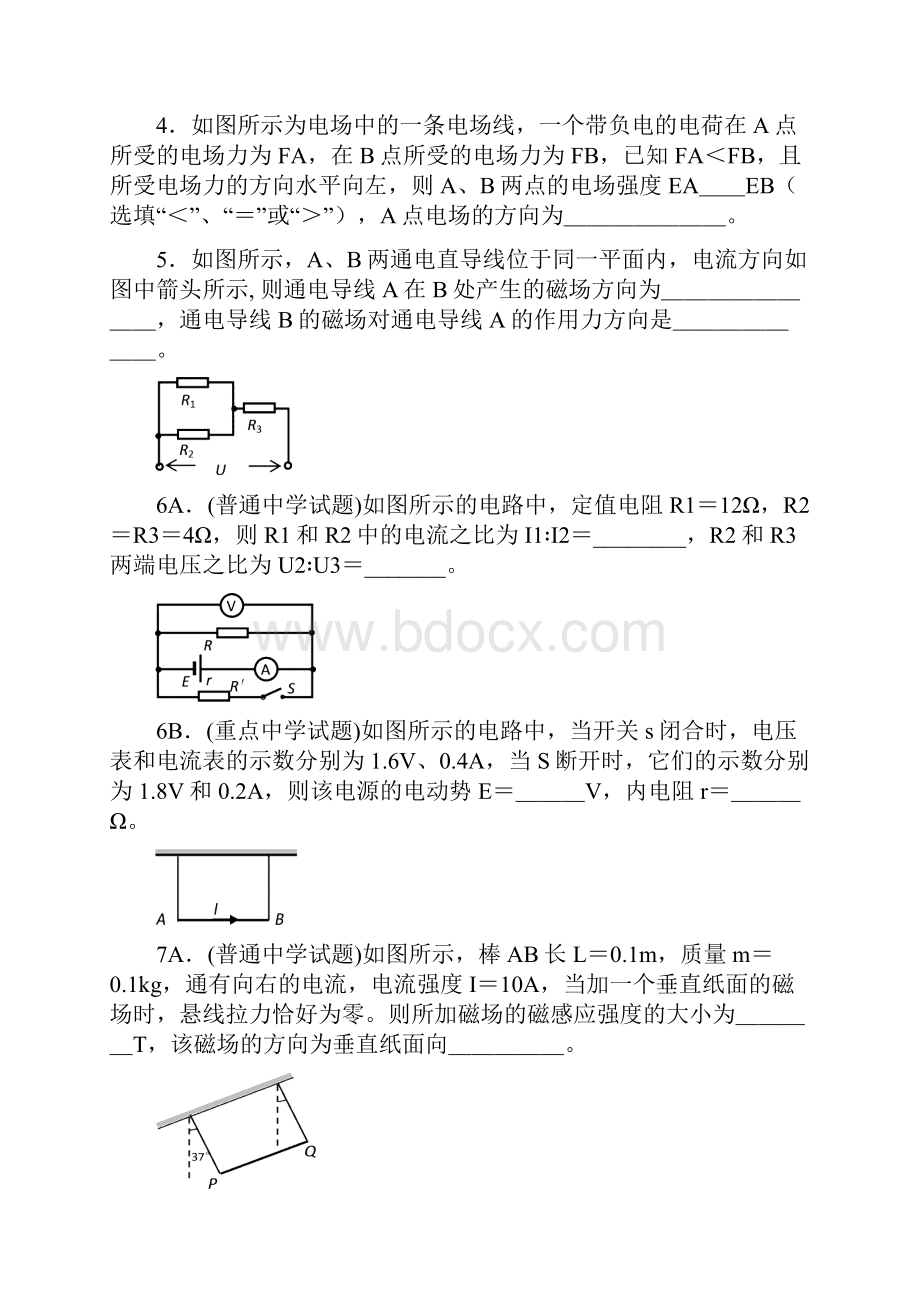 上海市浦东新区0809学年高二上学期期末考试物理.docx_第2页