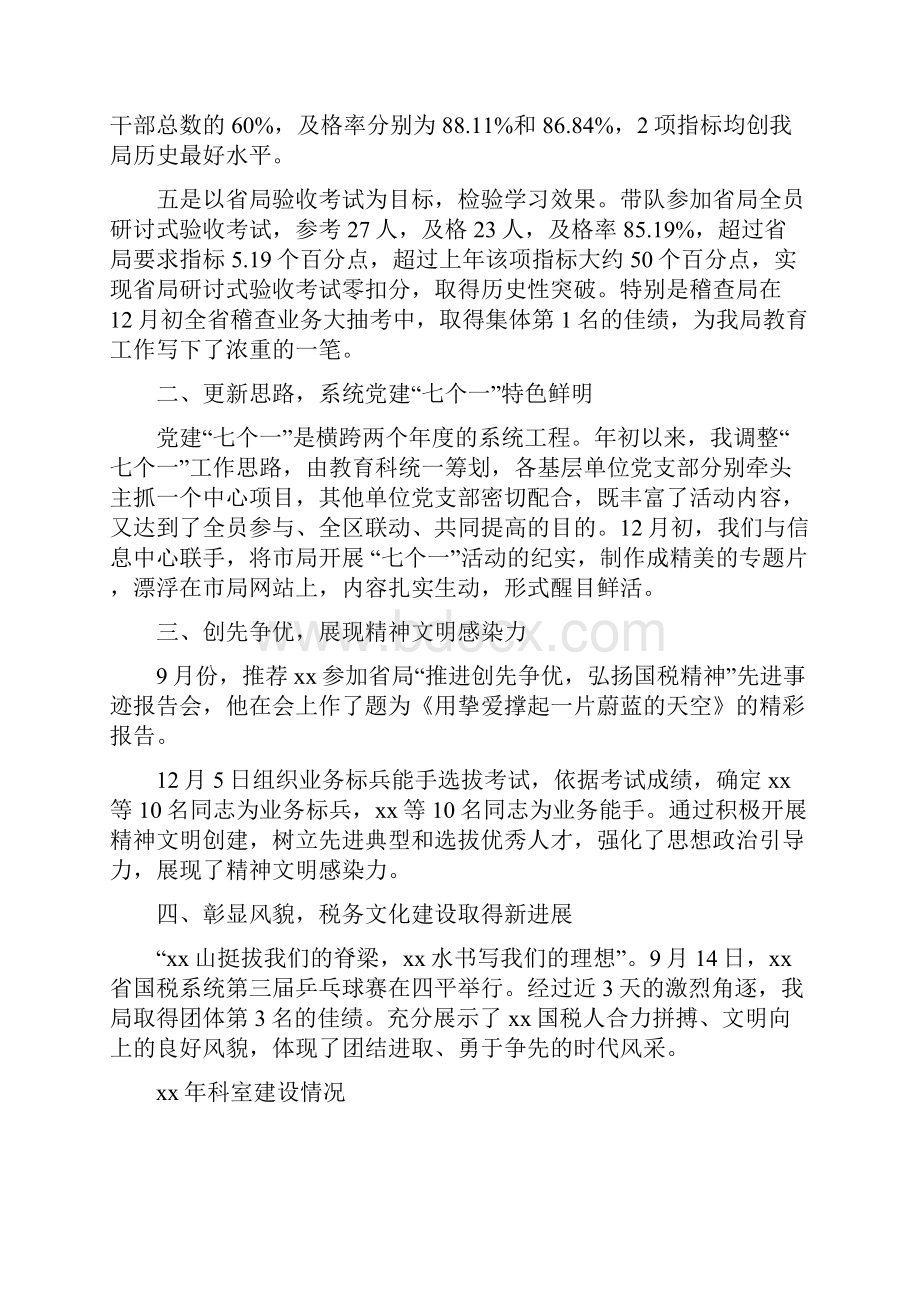 市国税局教育科科长述职述廉报告多篇范文.docx_第2页