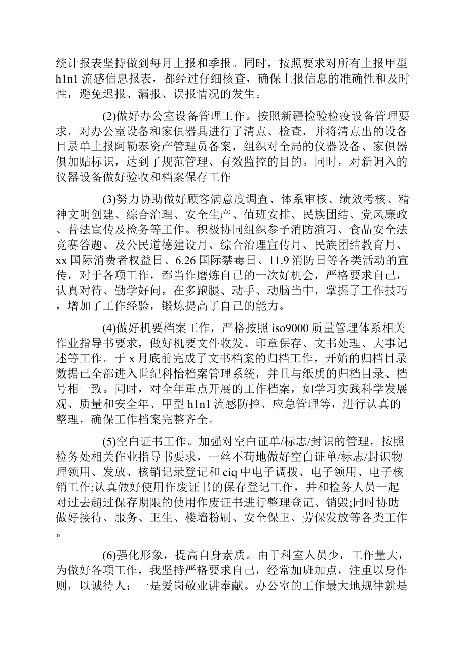 行政秘书个人年终工作总结.docx_第2页