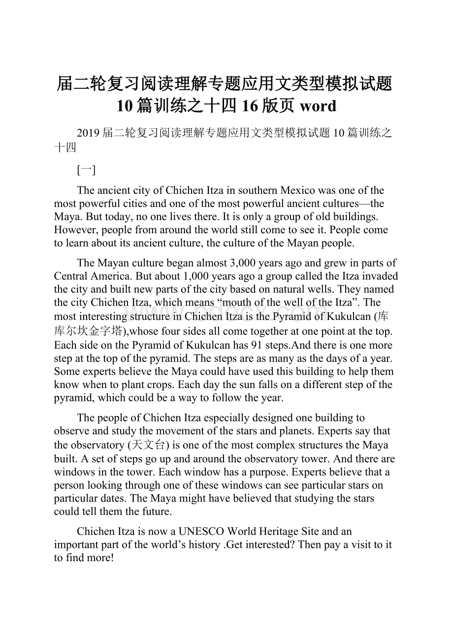 届二轮复习阅读理解专题应用文类型模拟试题10篇训练之十四16版页word.docx