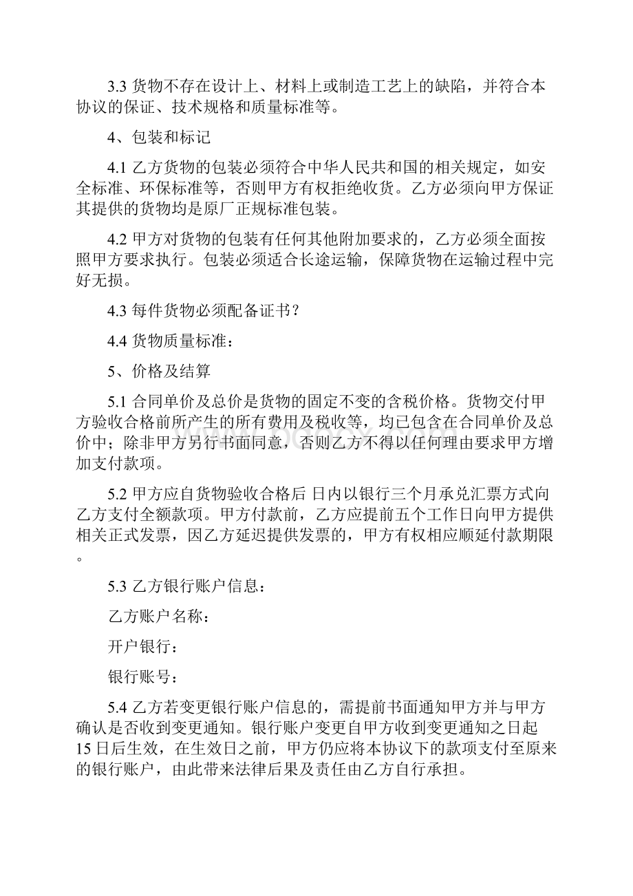 珠宝黄金制品采购框架合同.docx_第2页