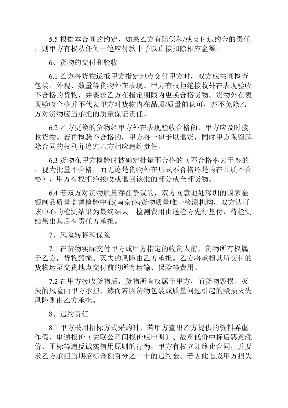 珠宝黄金制品采购框架合同.docx_第3页