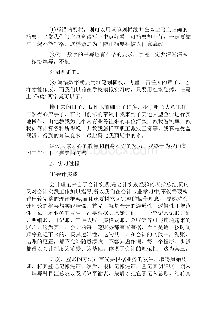 会计实习调研报告.docx_第2页