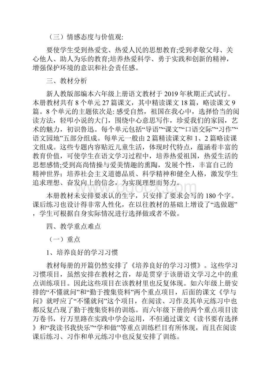 新人教版部编本秋六年级上册语文教学计划和教学进度安排表.docx_第2页