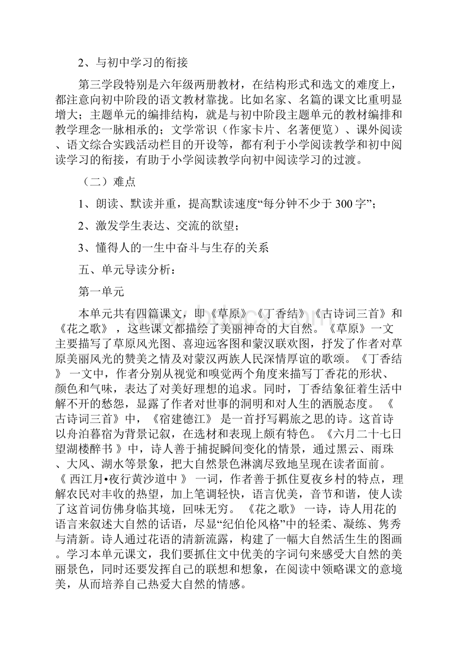 新人教版部编本秋六年级上册语文教学计划和教学进度安排表.docx_第3页