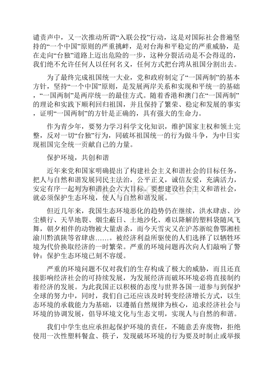 政治例文.docx_第2页