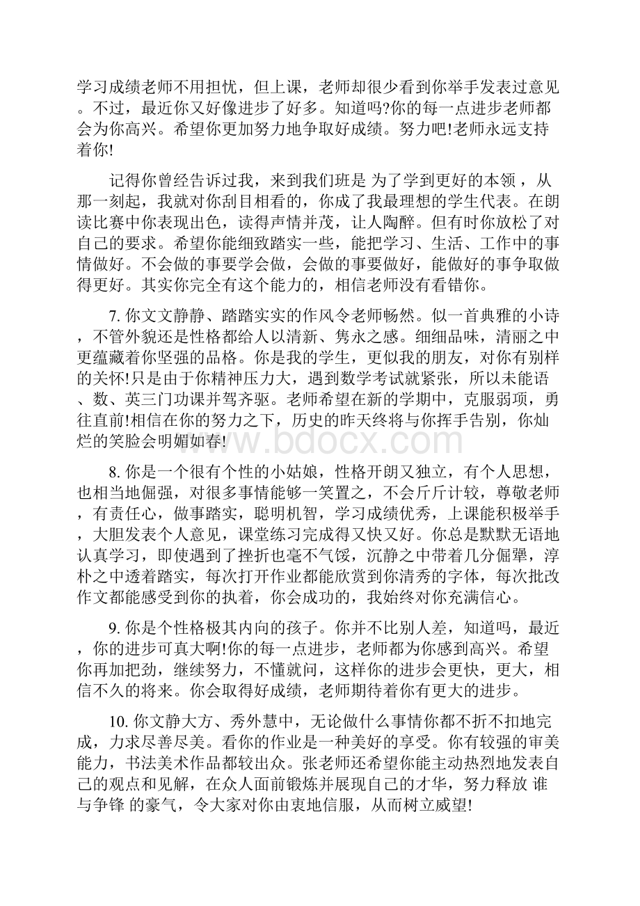 初三学生综合素质评语 初三学生德育评语.docx_第2页