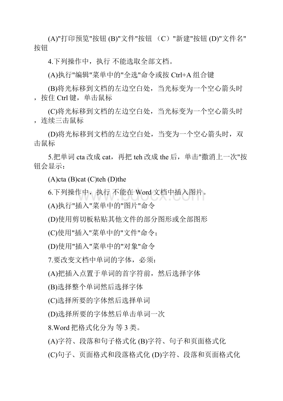 计算机word考试试题1附答案通用doc.docx_第2页