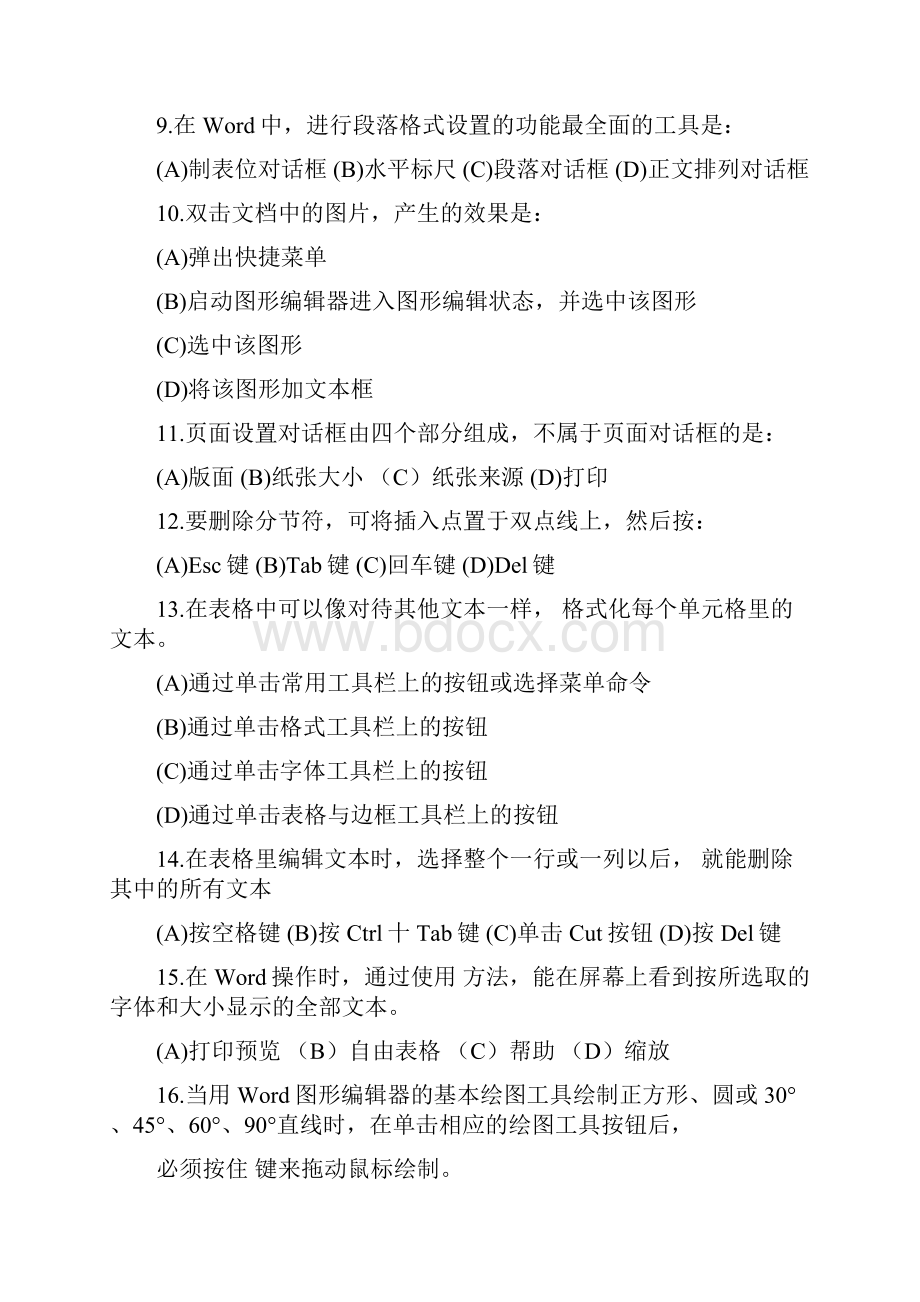 计算机word考试试题1附答案通用doc.docx_第3页