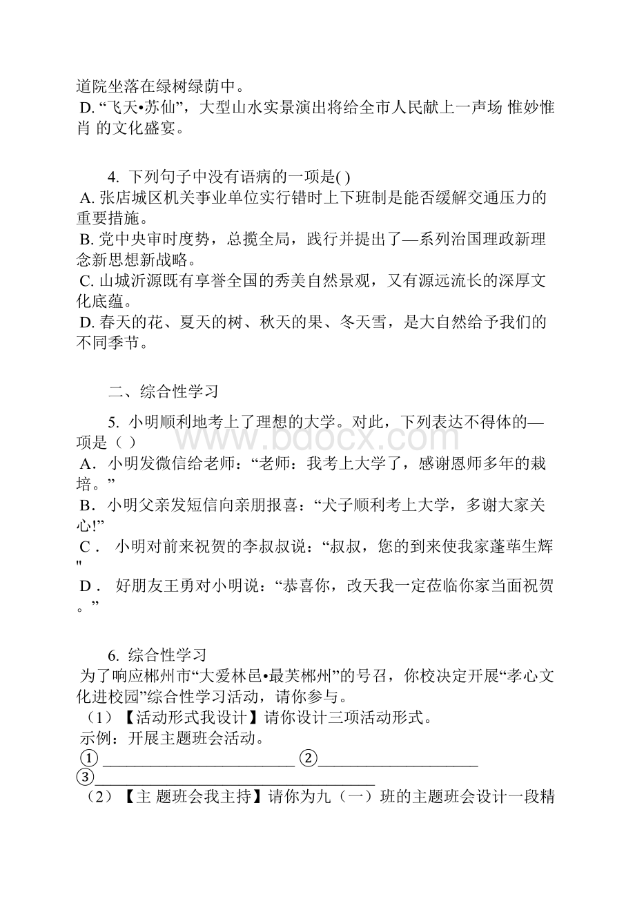 初中毕业升学考试湖南郴州卷语文含答案及解析.docx_第2页