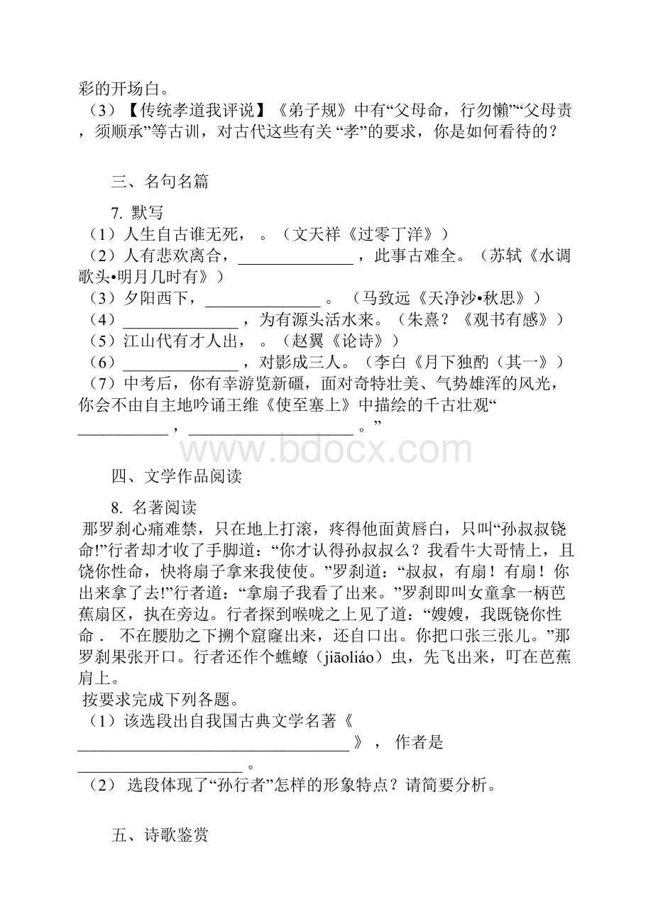 初中毕业升学考试湖南郴州卷语文含答案及解析.docx_第3页