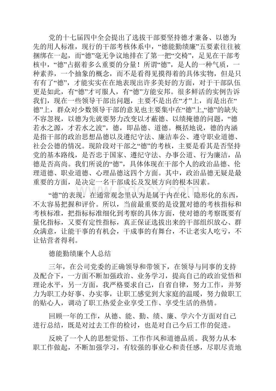 德能勤绩廉个人总结推荐.docx_第3页