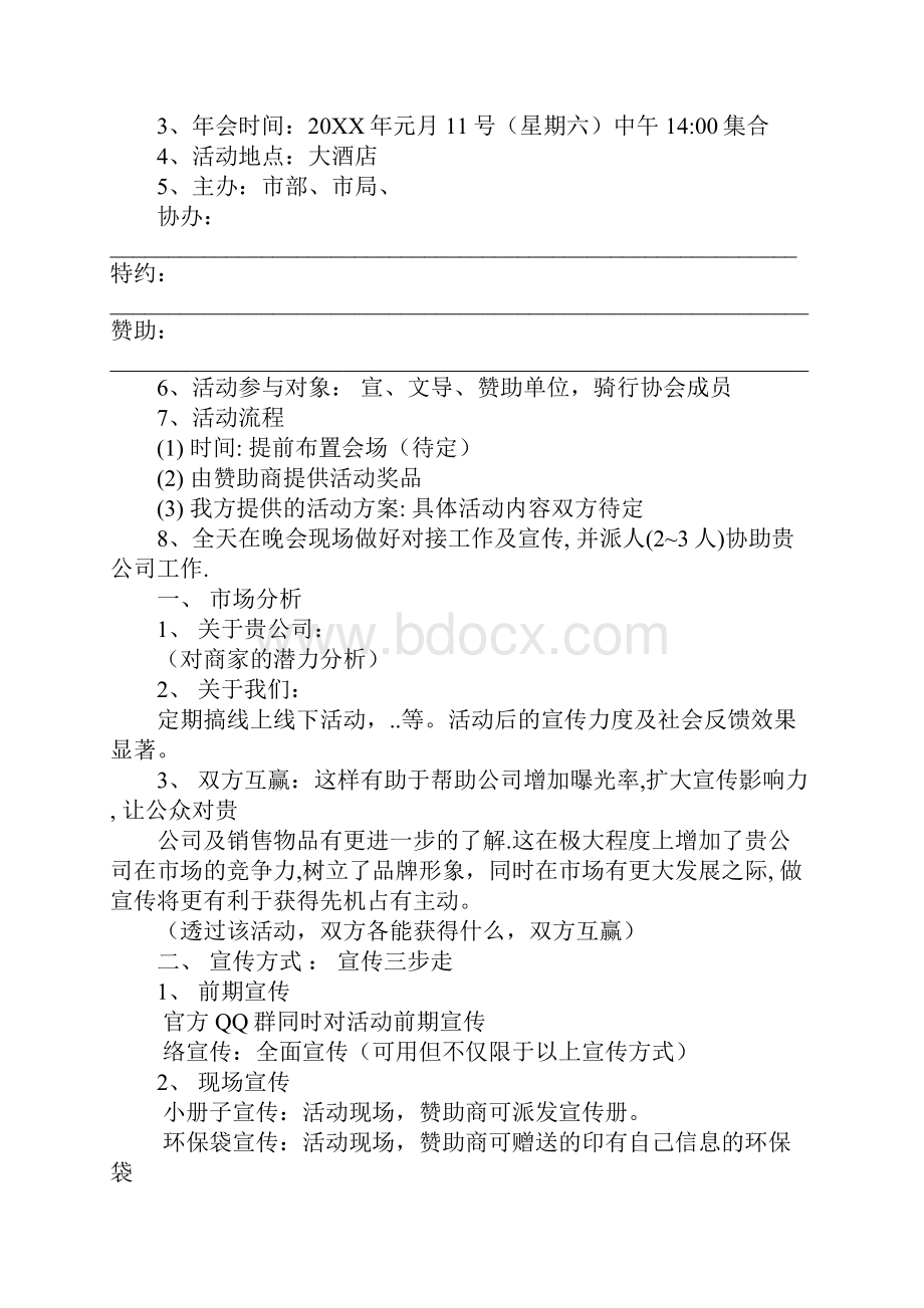 炒股大赛活动拉赞助策划书.docx_第2页