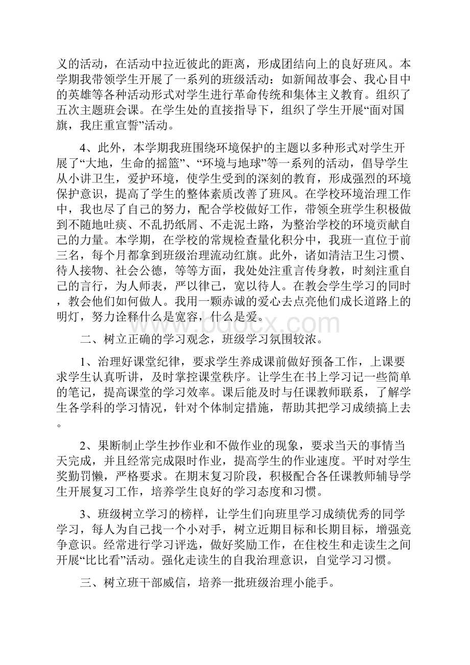 学校期末教师个人工作总结与学校民主评议党员个人工作总结汇编.docx_第2页