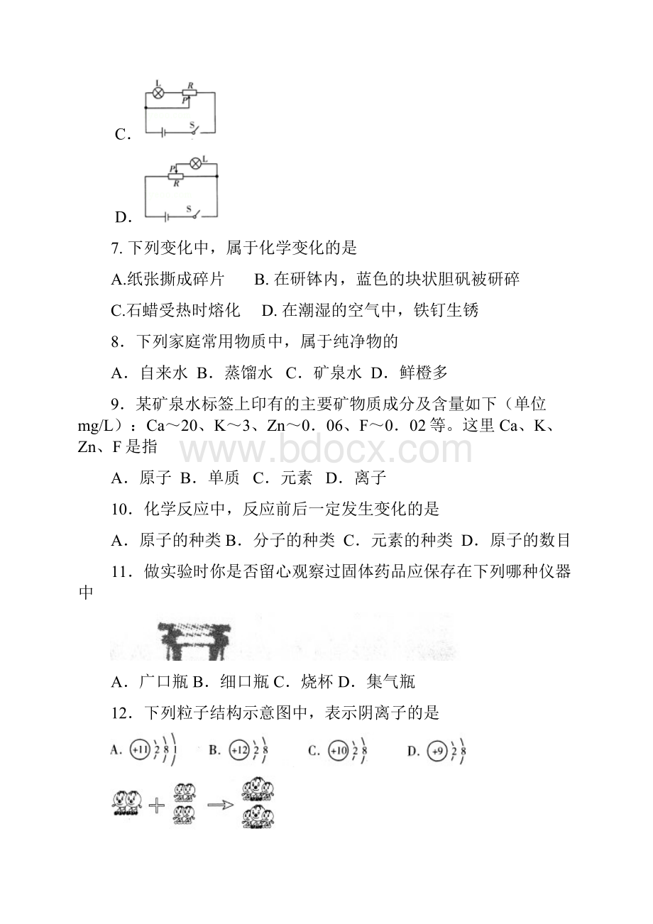 湖北老河口市届九年级理综上学期期中.docx_第3页