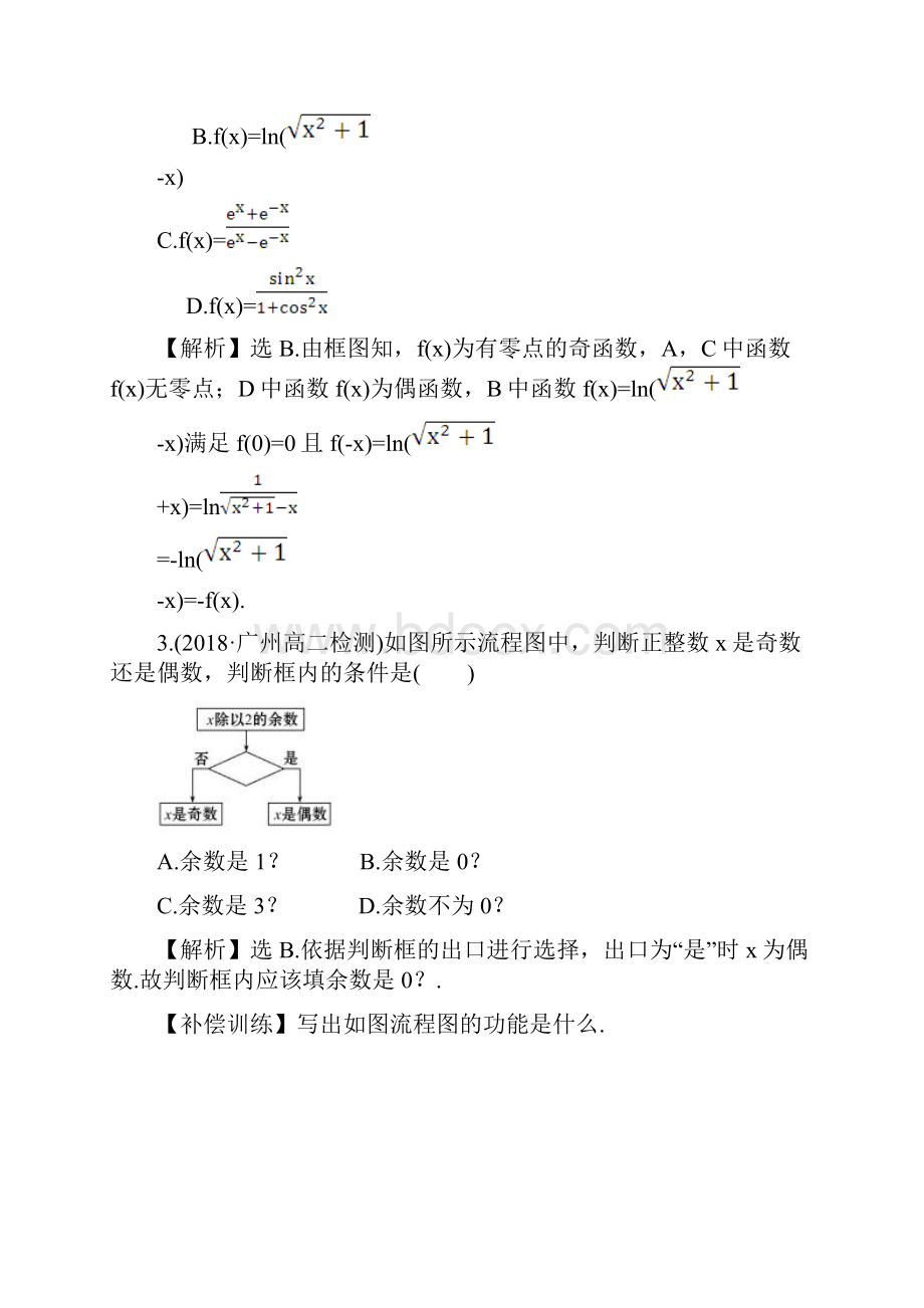 苏教版高中数学选修12 流程图 课时作业.docx_第2页