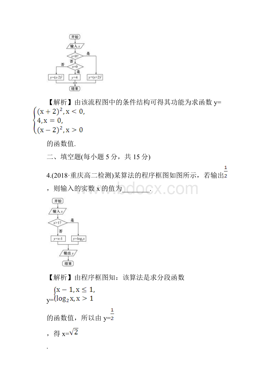 苏教版高中数学选修12 流程图 课时作业.docx_第3页