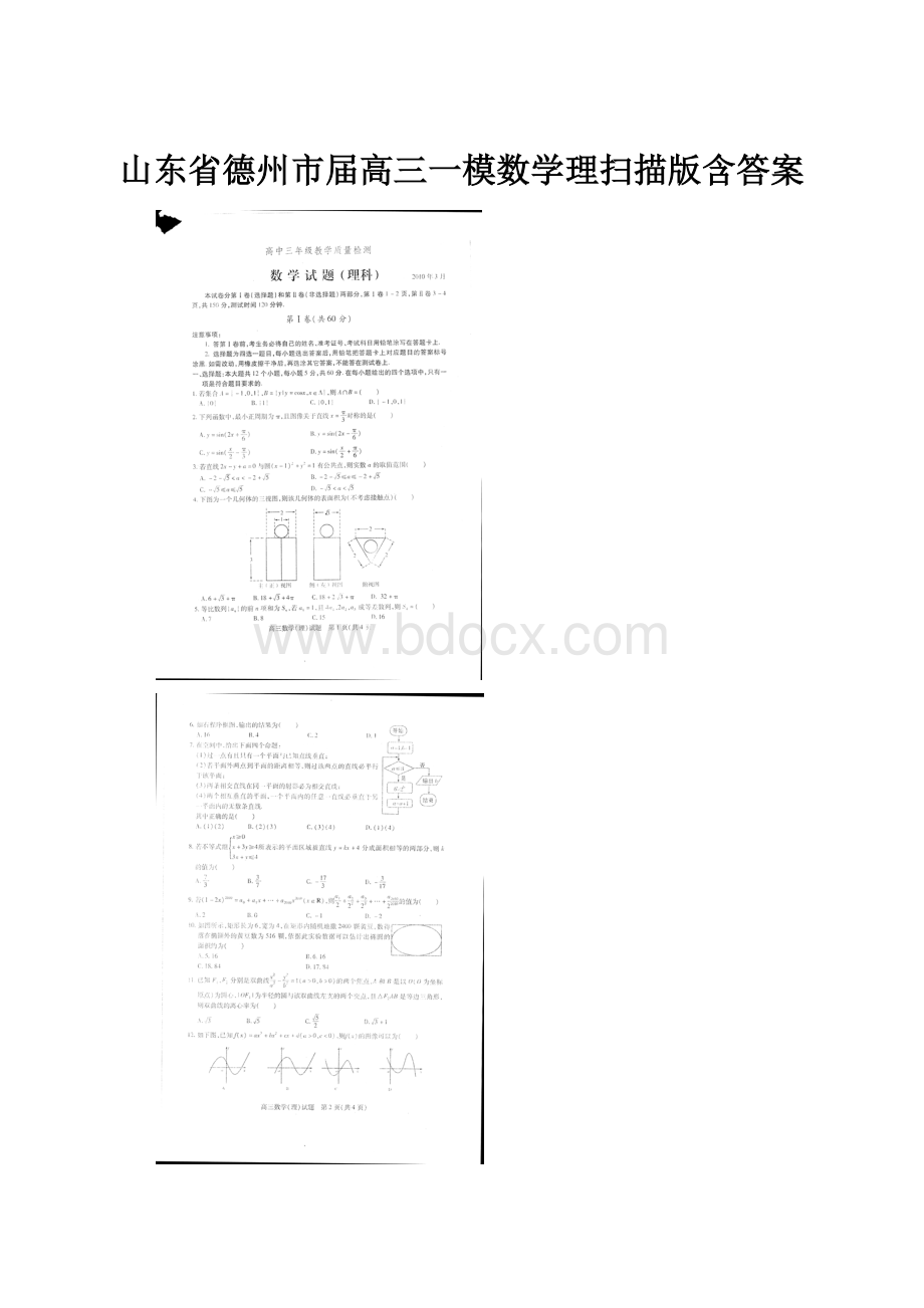 山东省德州市届高三一模数学理扫描版含答案.docx