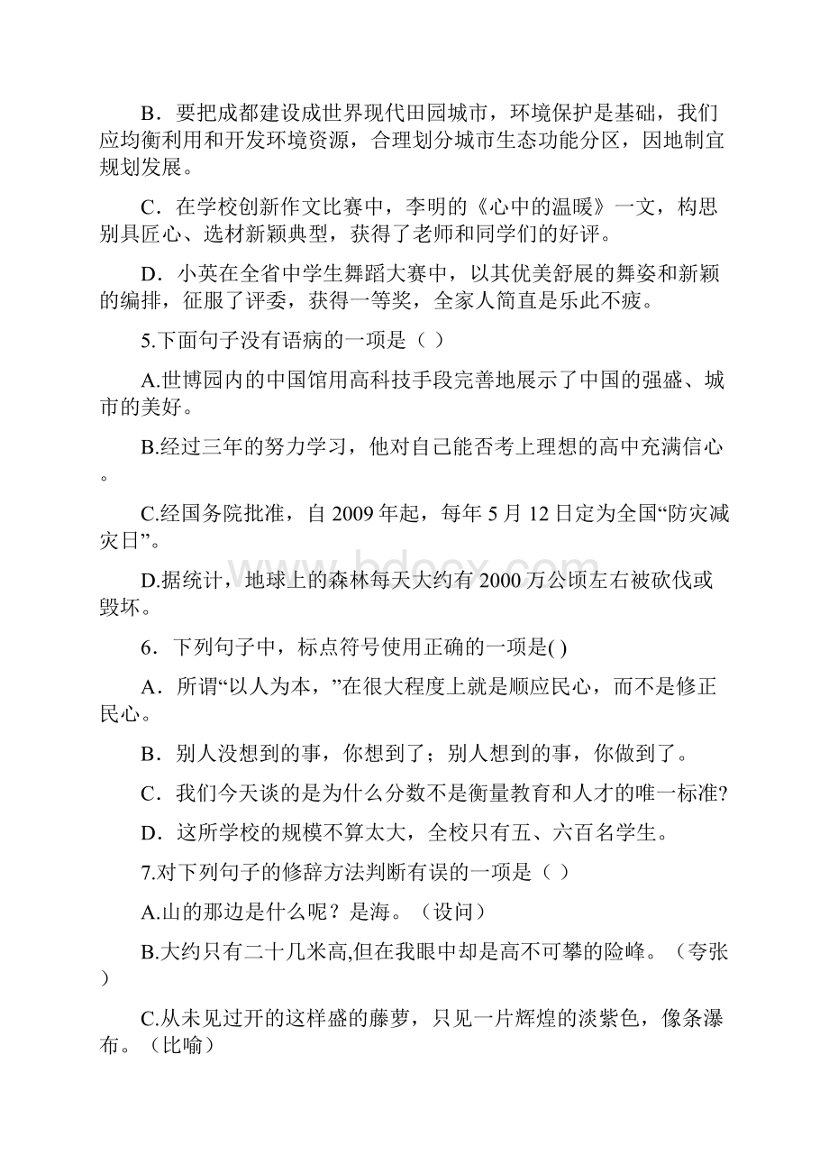 泰安中考语文试题.docx_第2页