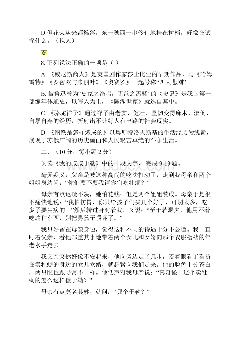 泰安中考语文试题.docx_第3页