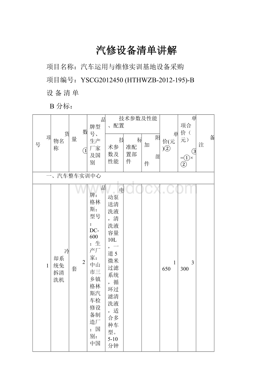 汽修设备清单讲解.docx