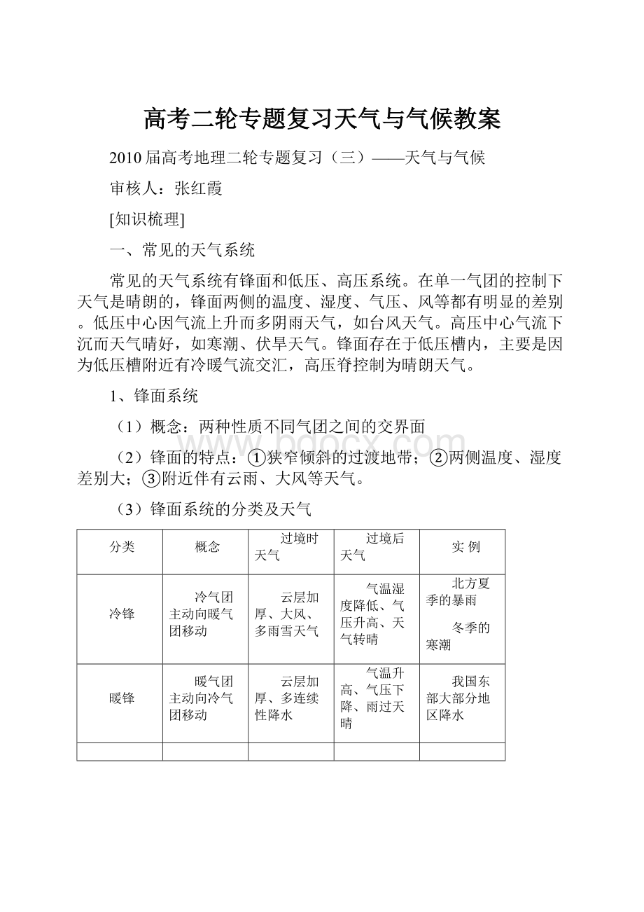 高考二轮专题复习天气与气候教案.docx