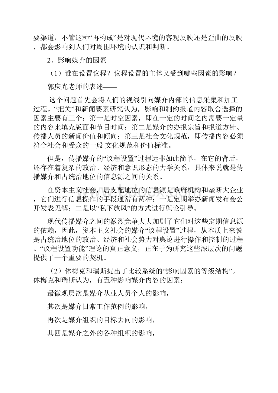 新闻传播重点知识详解集合.docx_第2页