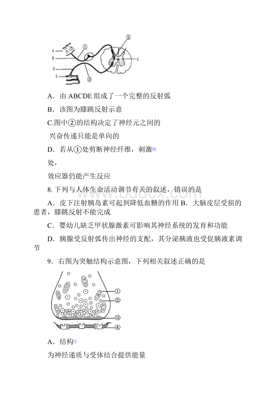 广西省宾阳县宾阳中学学年高二月考生物试题Word版含答案.docx_第3页