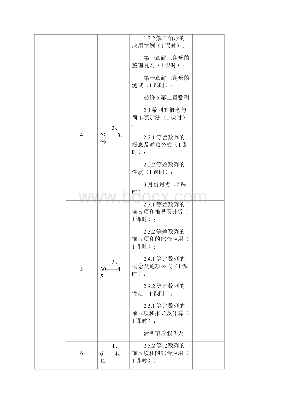 黄克勤1415下高一数学备课组计划228.docx_第3页